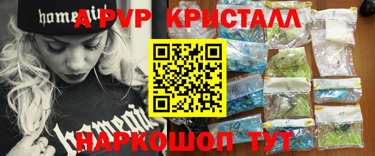 А ПВП мука  Вход с VPN  Альфа ПВП крисы CK  А ПВП  цена наркотик  Мурманск 