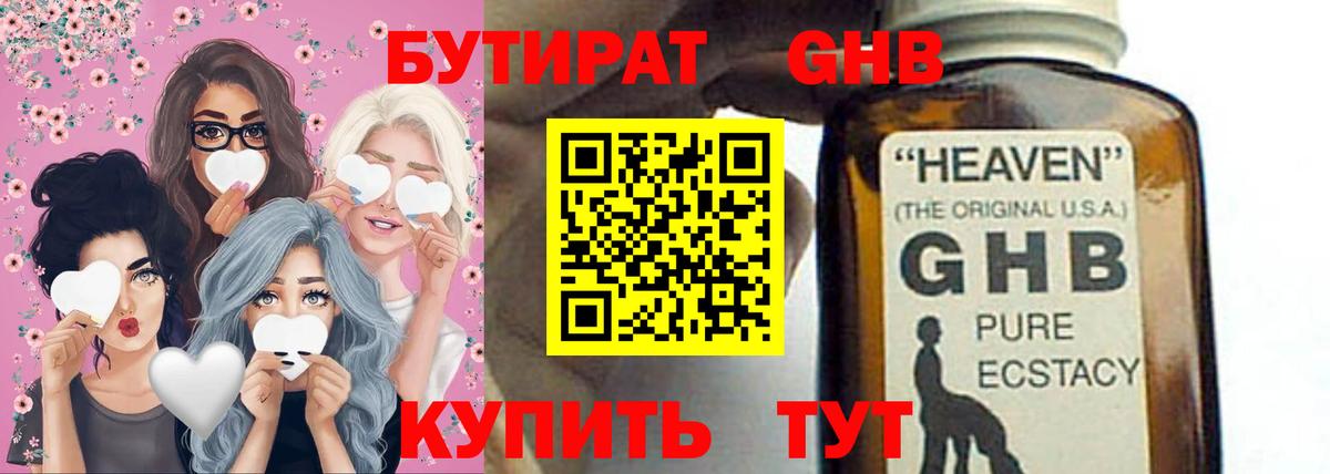 Мурманск  Бутират GHB  Вход с VPN 