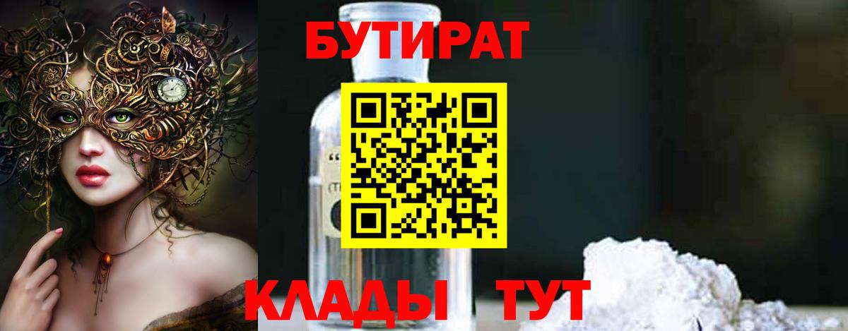 Бутират BDO 33% Мурманск