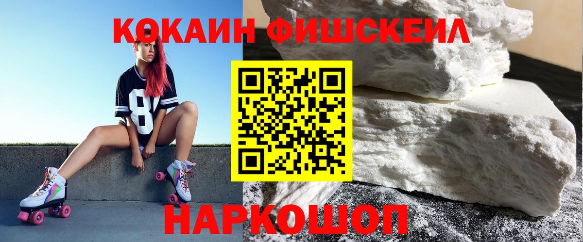 Мурманск  Cocaine Fish Scale  Кокаин  Вход с VPN 