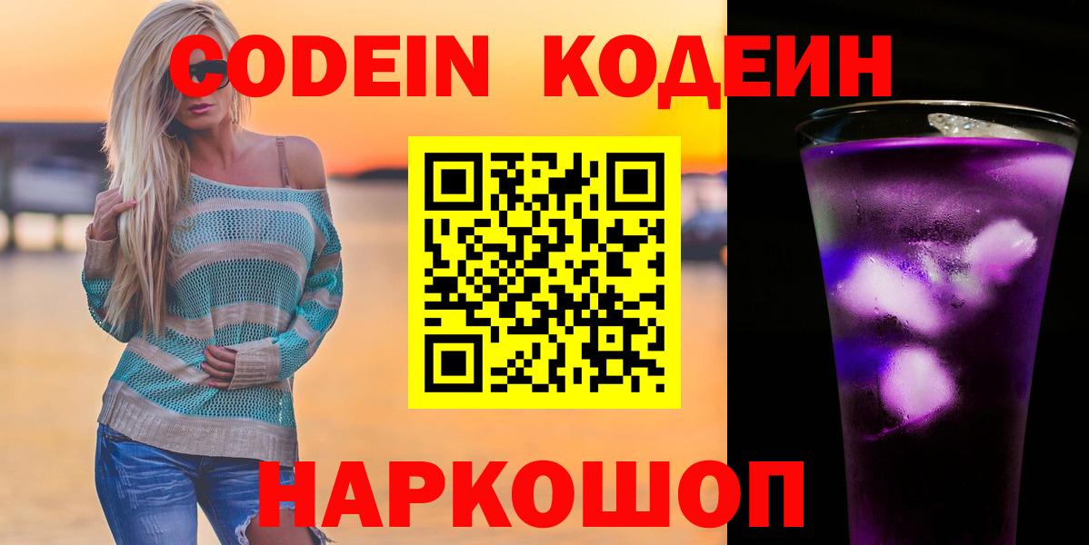 Мурманск  Кодеиновый сироп Lean Purple Drank  Вход с VPN 