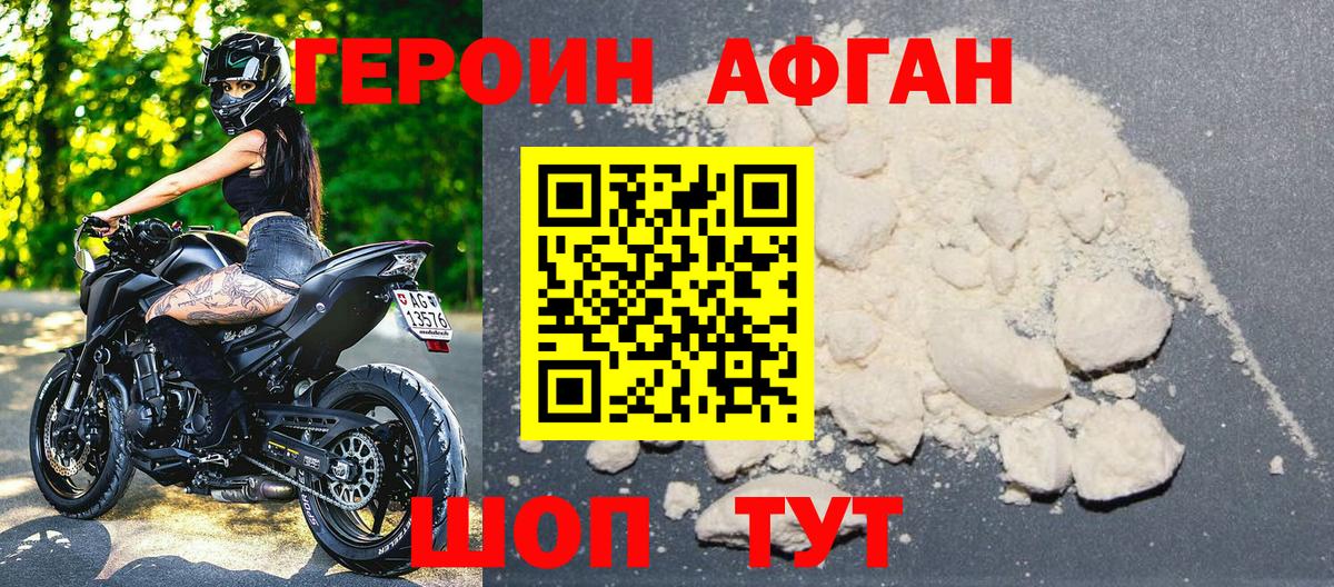 ГЕРОИН Афган Мурманск
