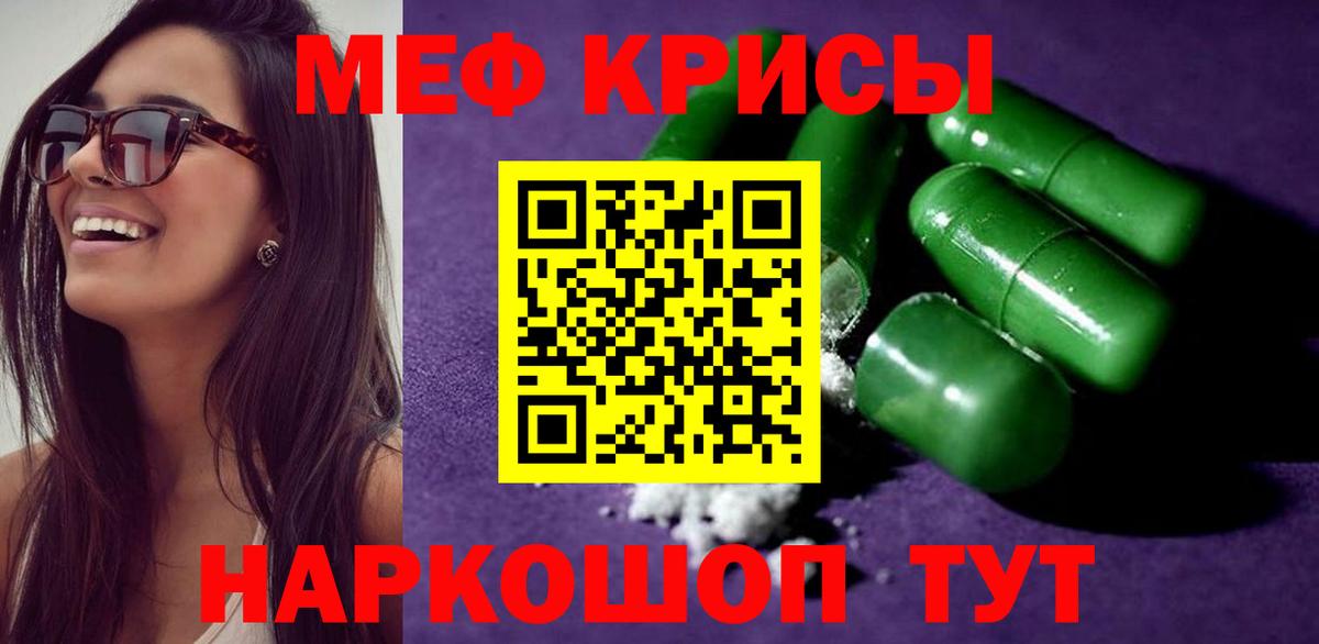 МЕФ  МЯУ-МЯУ 4 MMC  Мурманск  Вход с VPN  Мефедрон кристаллы 